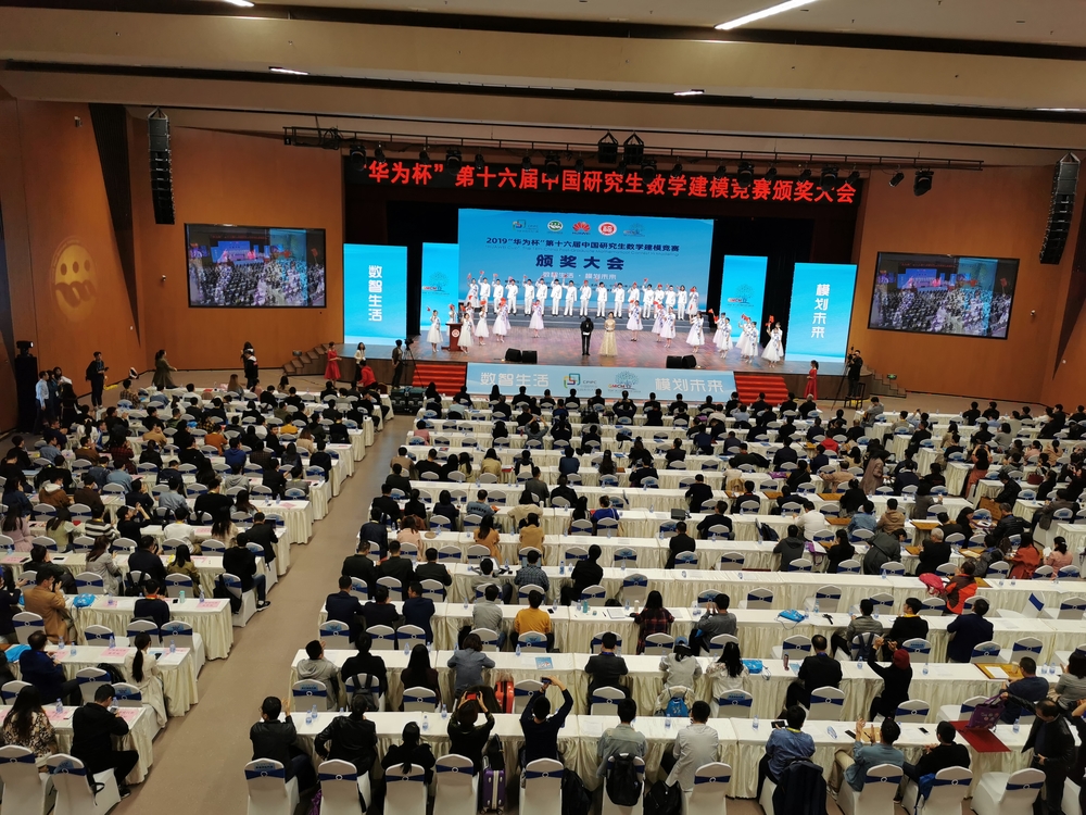 華為杯”第十六屆中國意昂3數學建模競賽頒獎大會