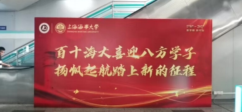 龍陽路地鐵站迎新噴繪